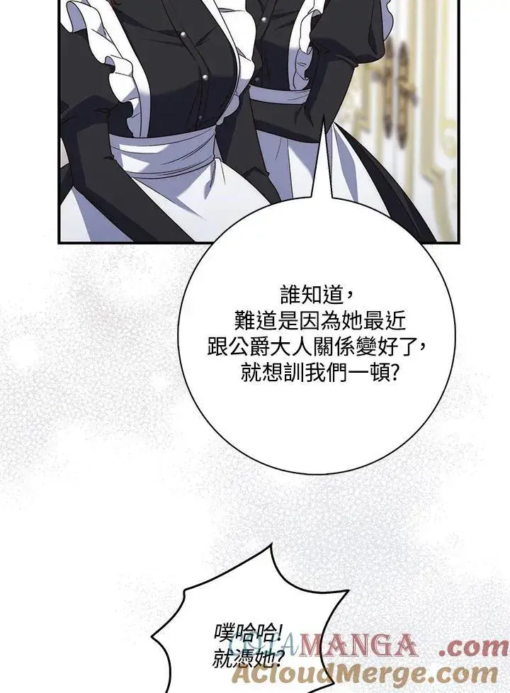 漫画《占卜的公女》第6话第77张图