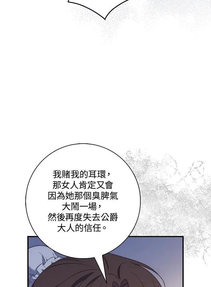 漫画《占卜的公女》第6话第78张图