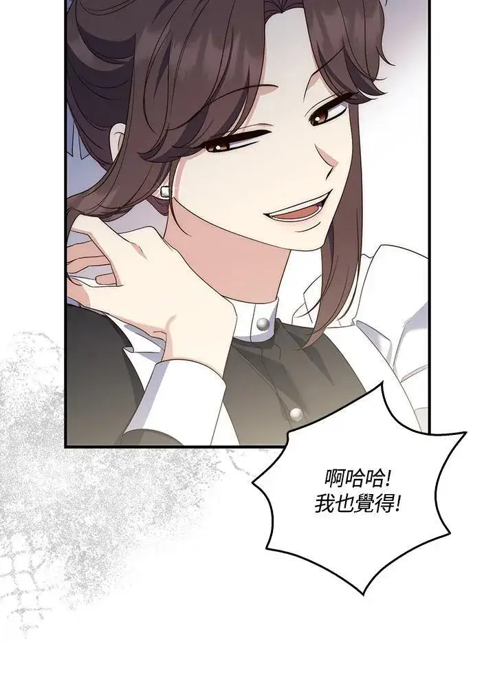 漫画《占卜的公女》第6话第79张图