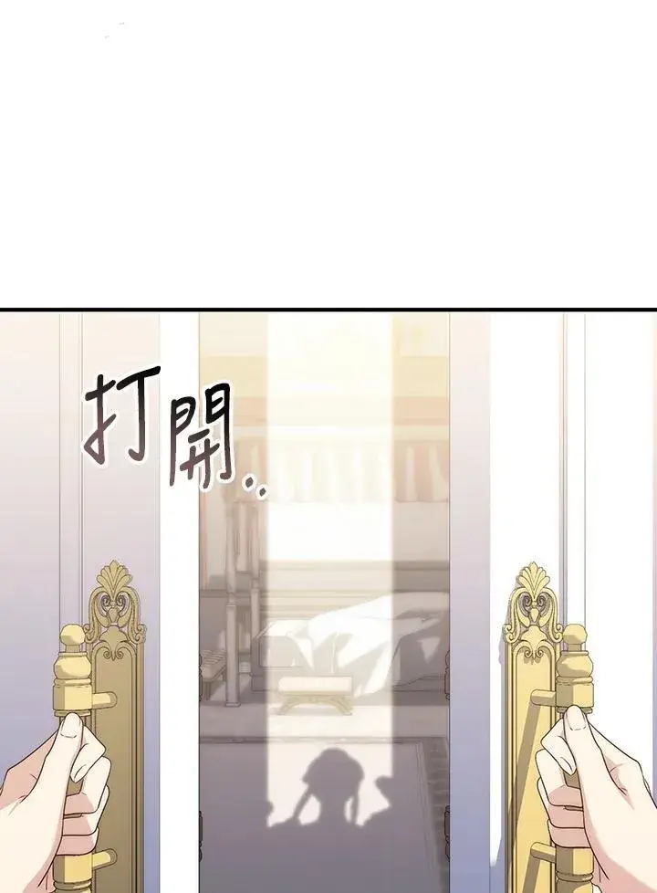 漫画《占卜的公女》第6话第80张图