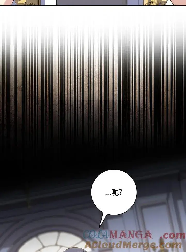 漫画《占卜的公女》第6话第81张图