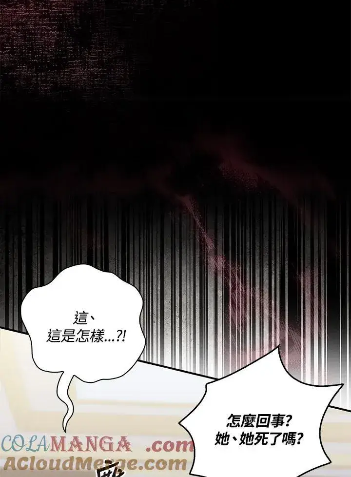 漫画《占卜的公女》第6话第85张图