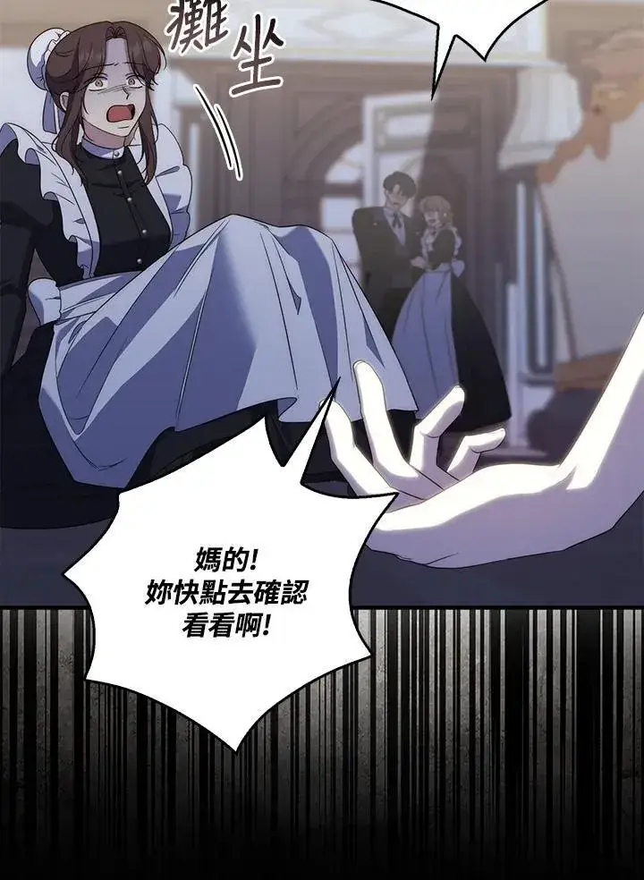 漫画《占卜的公女》第6话第86张图