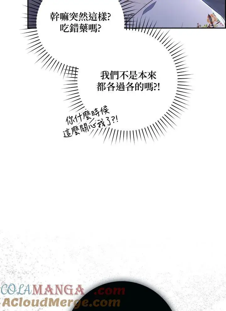 漫画《占卜的公女》第6话第9张图