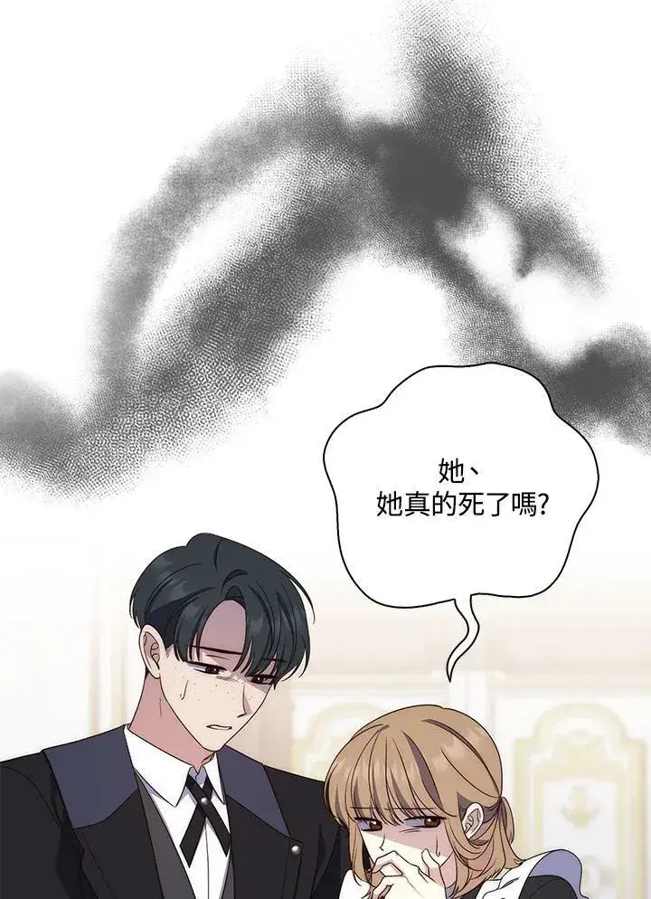 漫画《占卜的公女》第6话第95张图