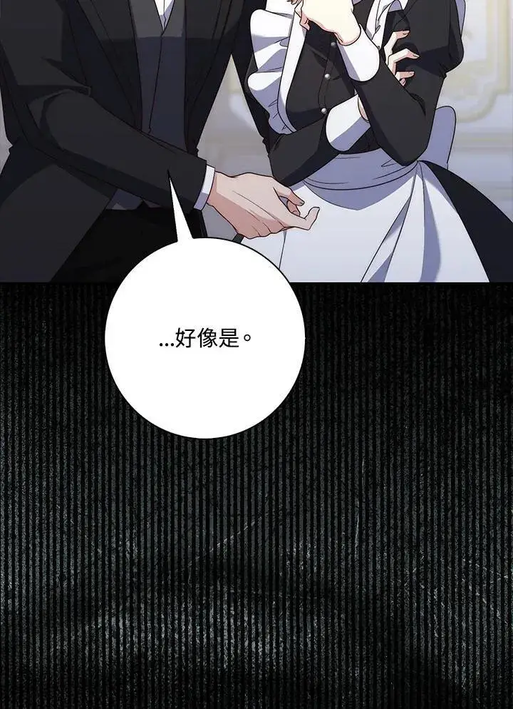 漫画《占卜的公女》第6话第96张图