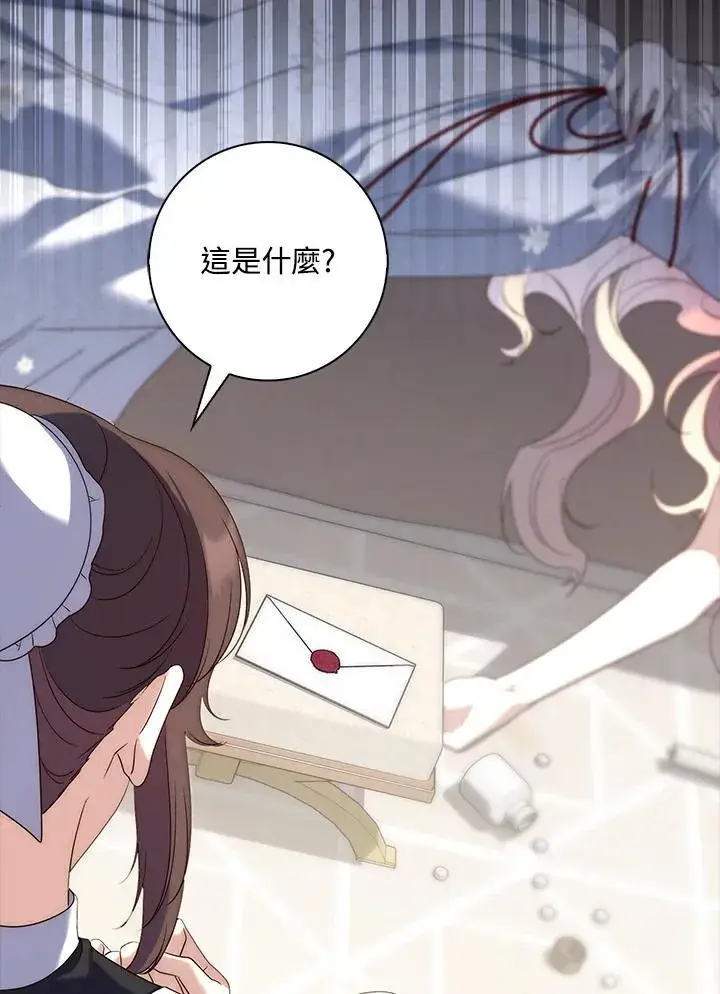 漫画《占卜的公女》第6话第98张图
