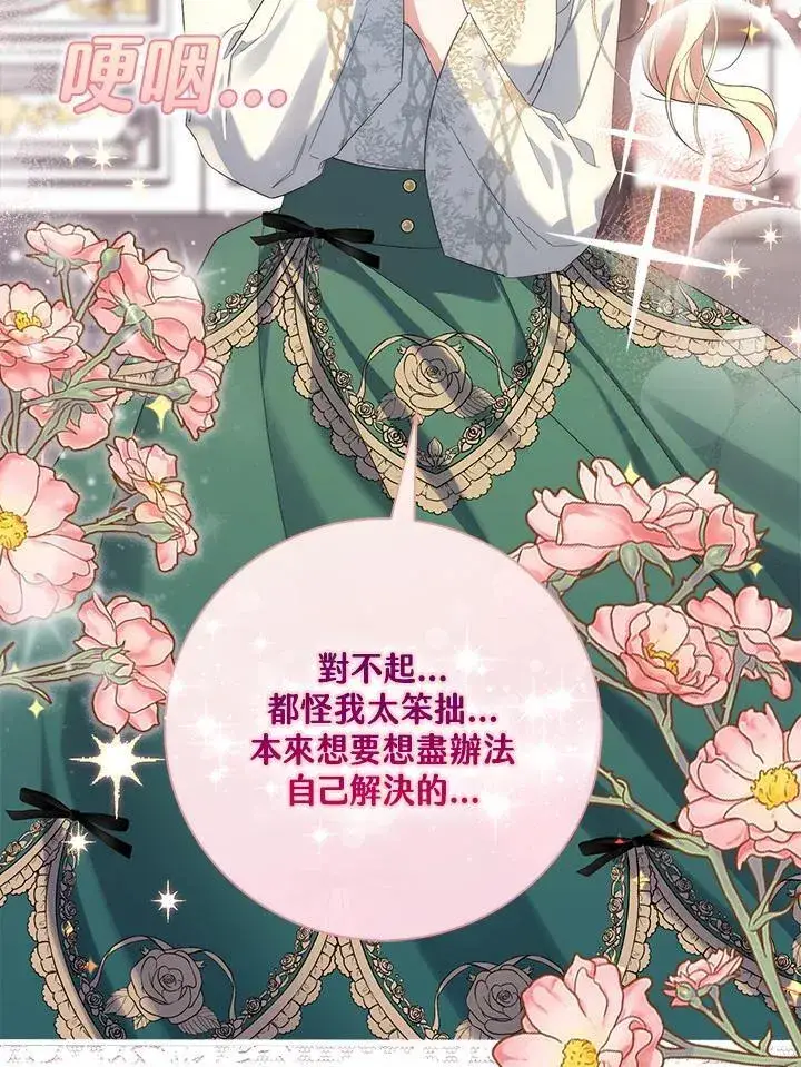 漫画《占卜的公女》第7话第100张图