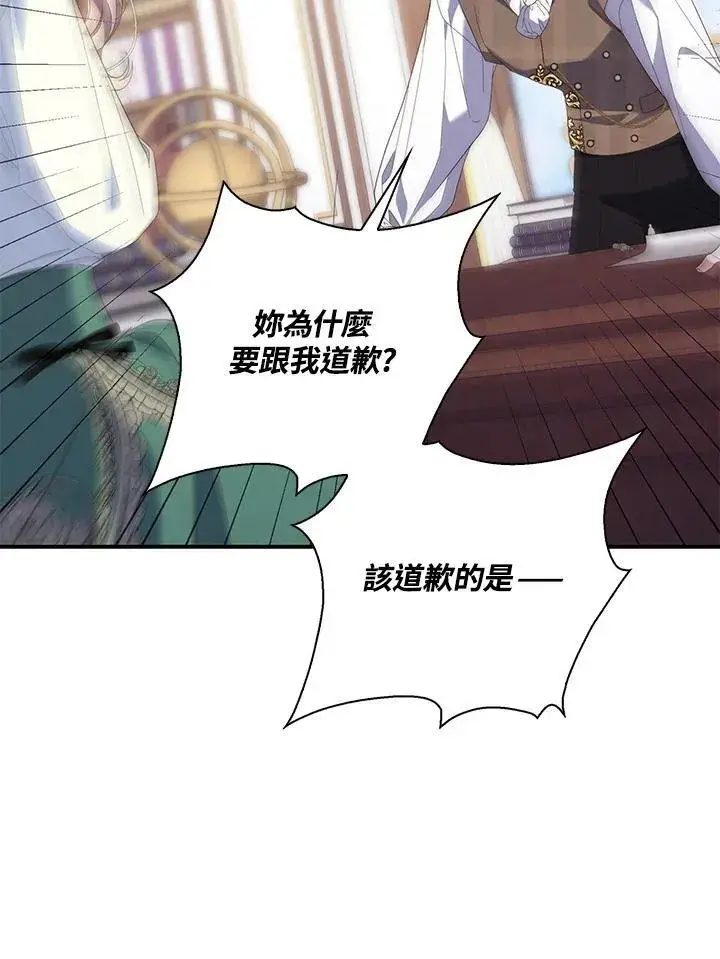 漫画《占卜的公女》第7话第102张图