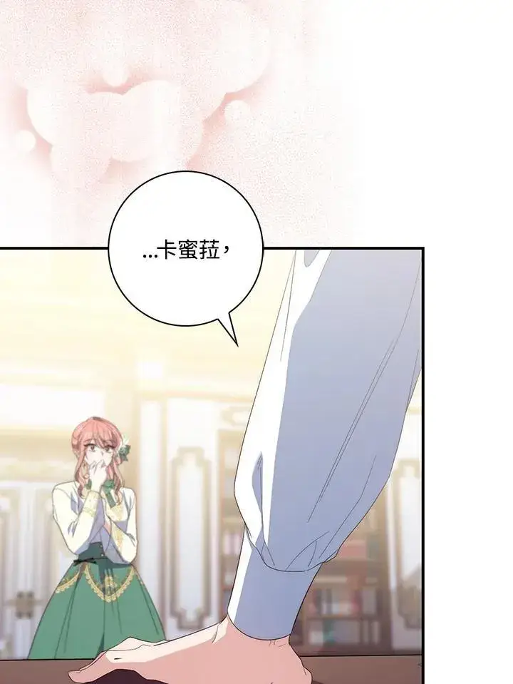漫画《占卜的公女》第7话第104张图