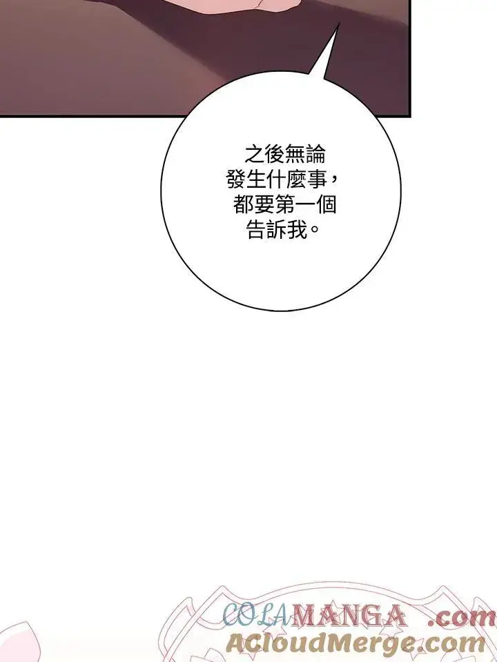 漫画《占卜的公女》第7话第105张图