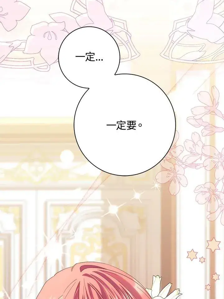 漫画《占卜的公女》第7话第106张图