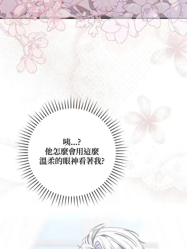 漫画《占卜的公女》第7话第108张图