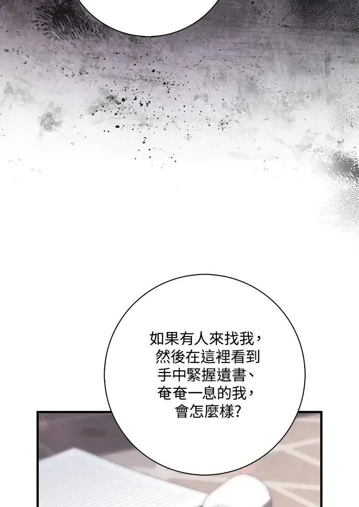 漫画《占卜的公女》第7话第11张图