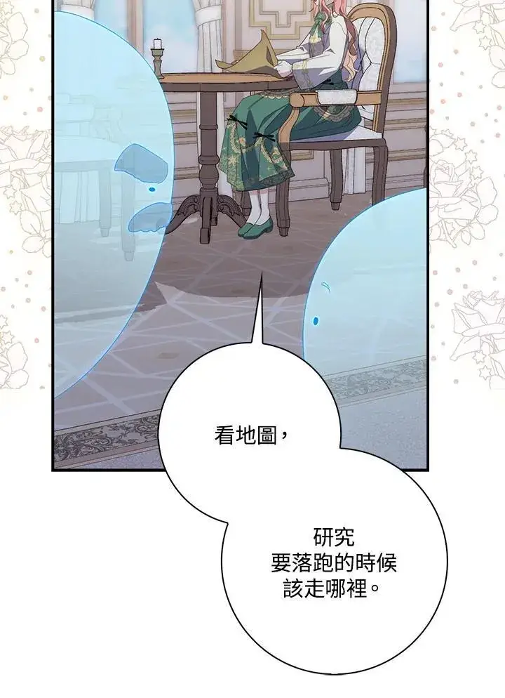 漫画《占卜的公女》第7话第114张图