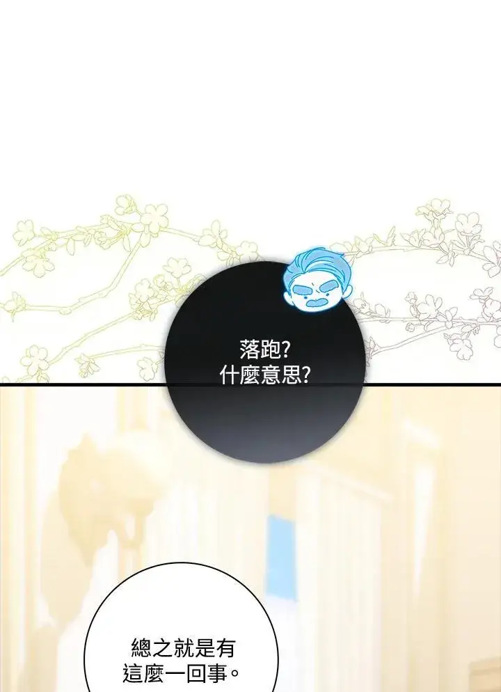 漫画《占卜的公女》第7话第115张图