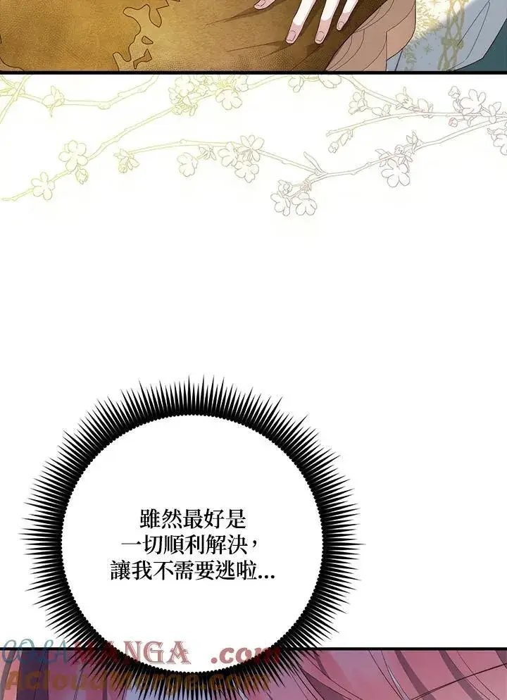 漫画《占卜的公女》第7话第117张图