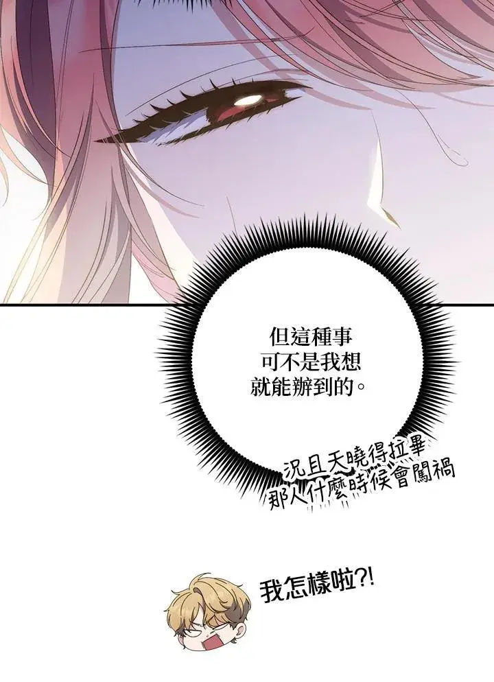 漫画《占卜的公女》第7话第118张图