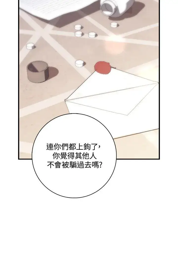 漫画《占卜的公女》第7话第12张图