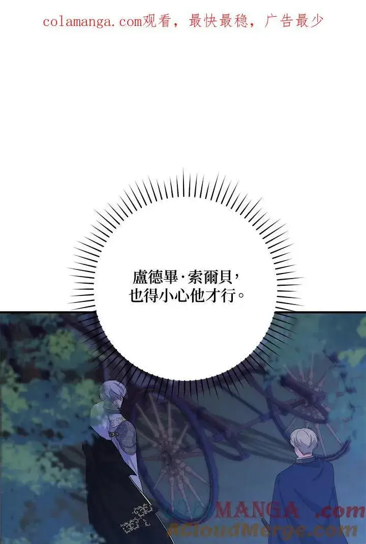 漫画《占卜的公女》第7话第125张图