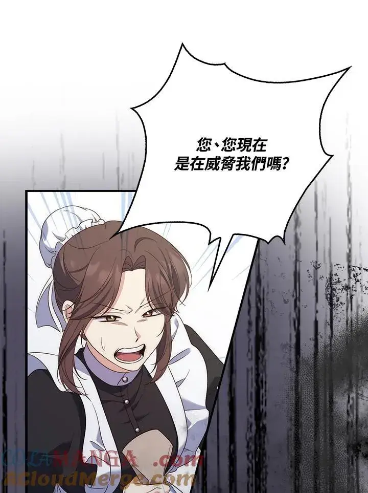 漫画《占卜的公女》第7话第13张图