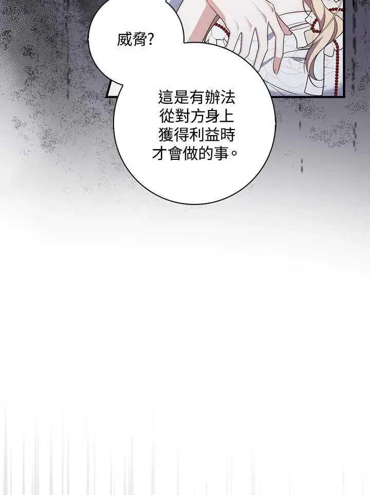 漫画《占卜的公女》第7话第15张图