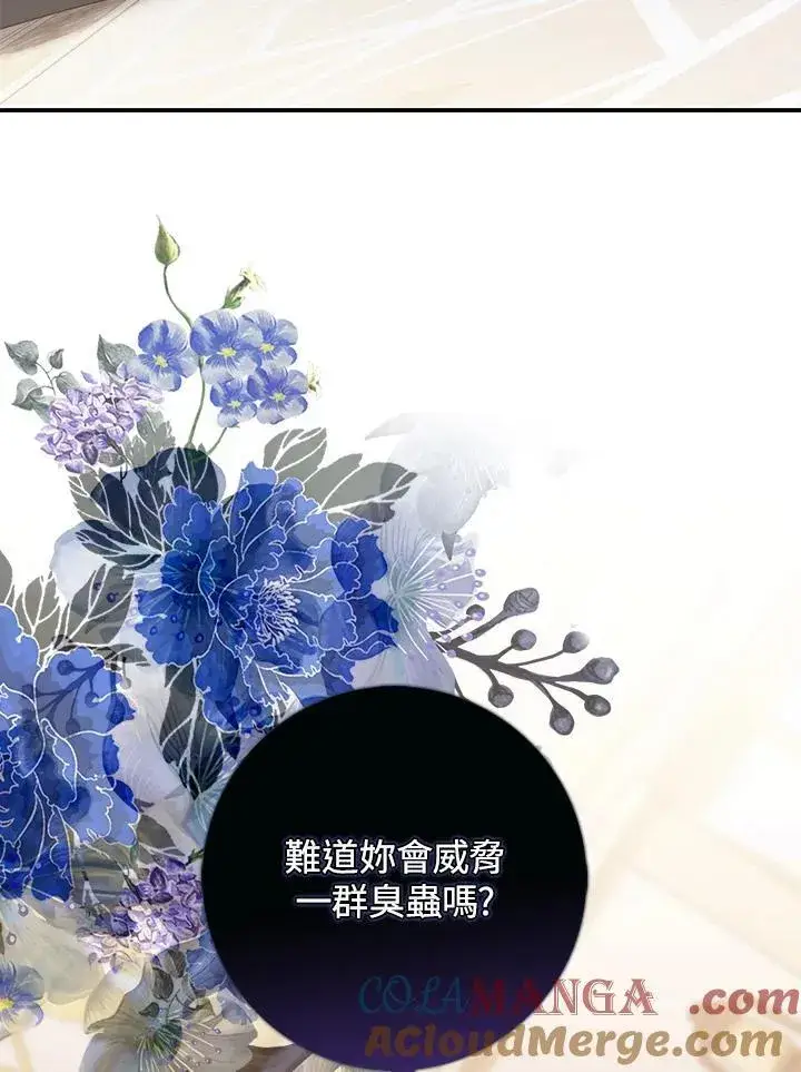 漫画《占卜的公女》第7话第17张图