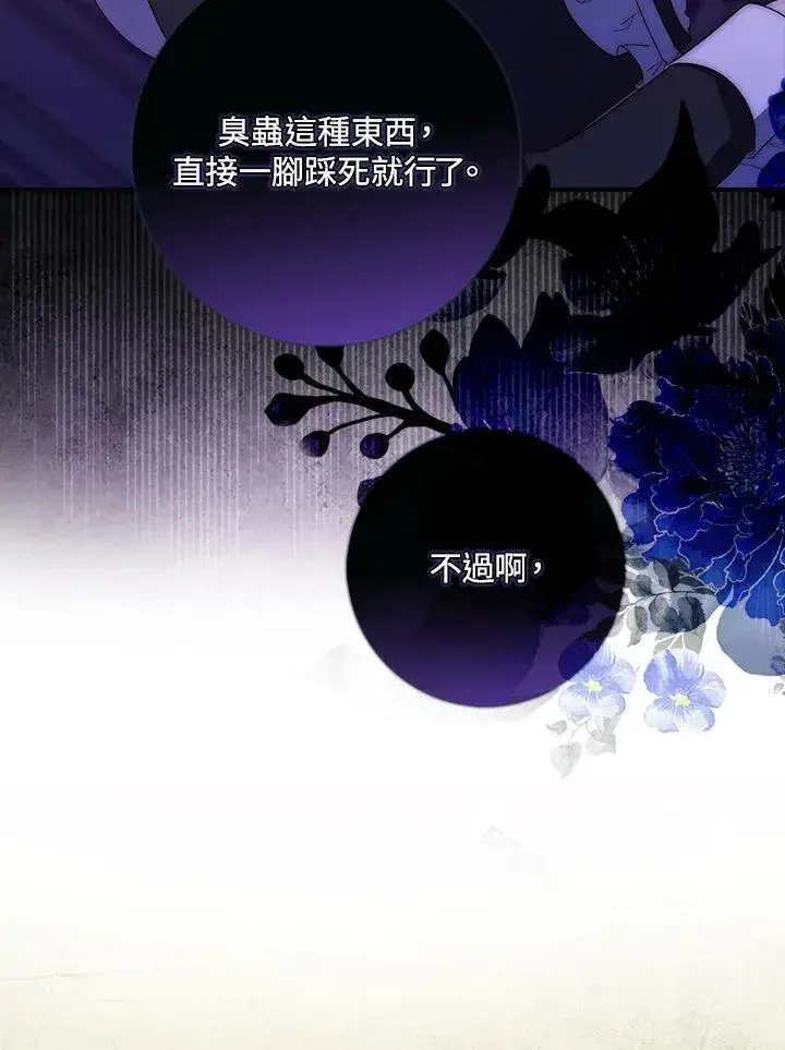 漫画《占卜的公女》第7话第19张图