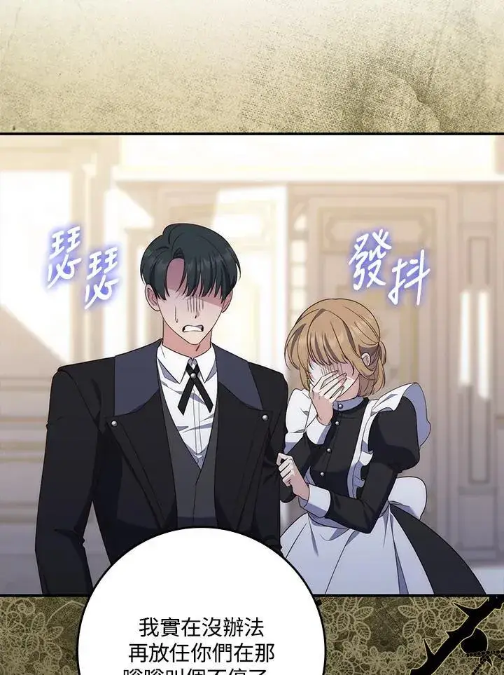 漫画《占卜的公女》第7话第20张图