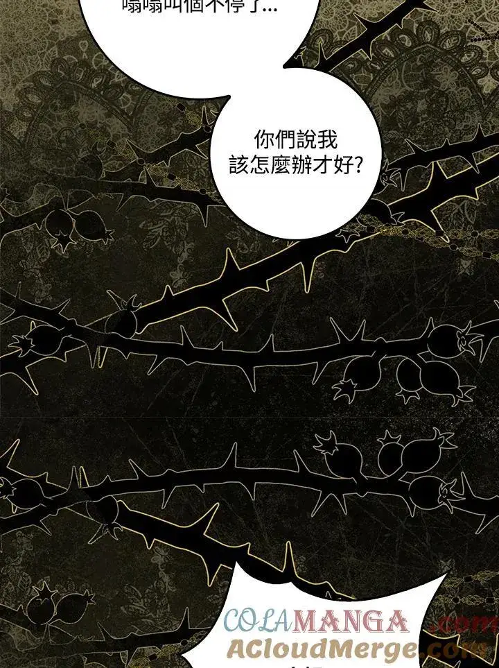 漫画《占卜的公女》第7话第21张图