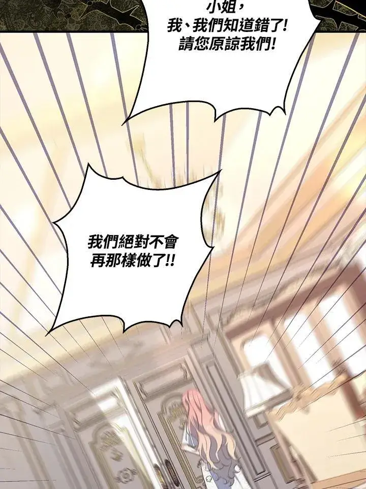 漫画《占卜的公女》第7话第22张图
