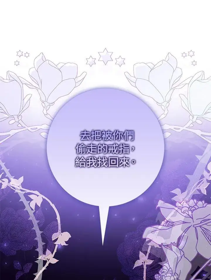 漫画《占卜的公女》第7话第27张图