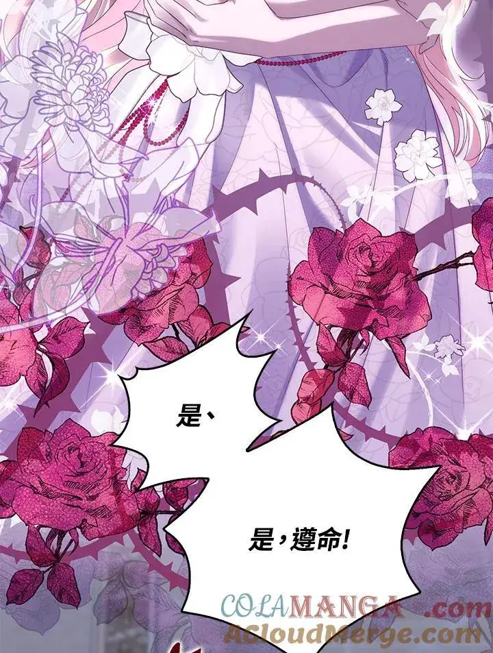 漫画《占卜的公女》第7话第29张图