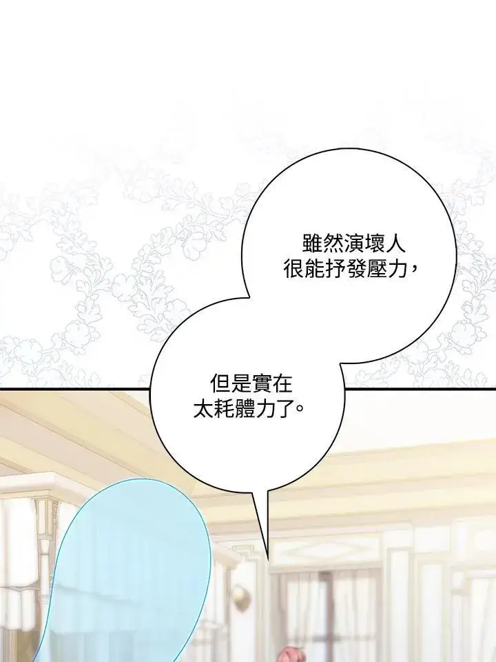 漫画《占卜的公女》第7话第35张图