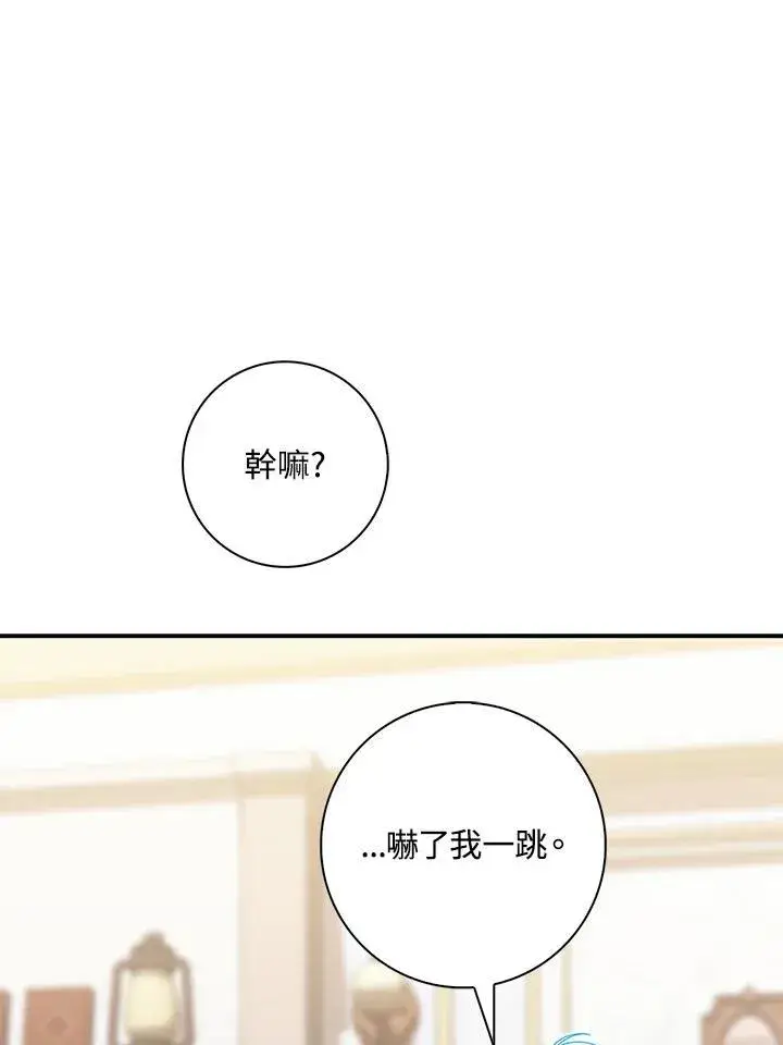 漫画《占卜的公女》第7话第38张图