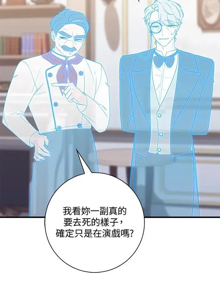 漫画《占卜的公女》第7话第39张图