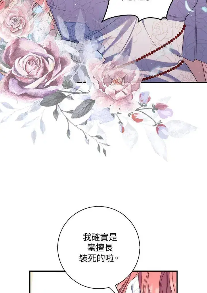 漫画《占卜的公女》第7话第4张图