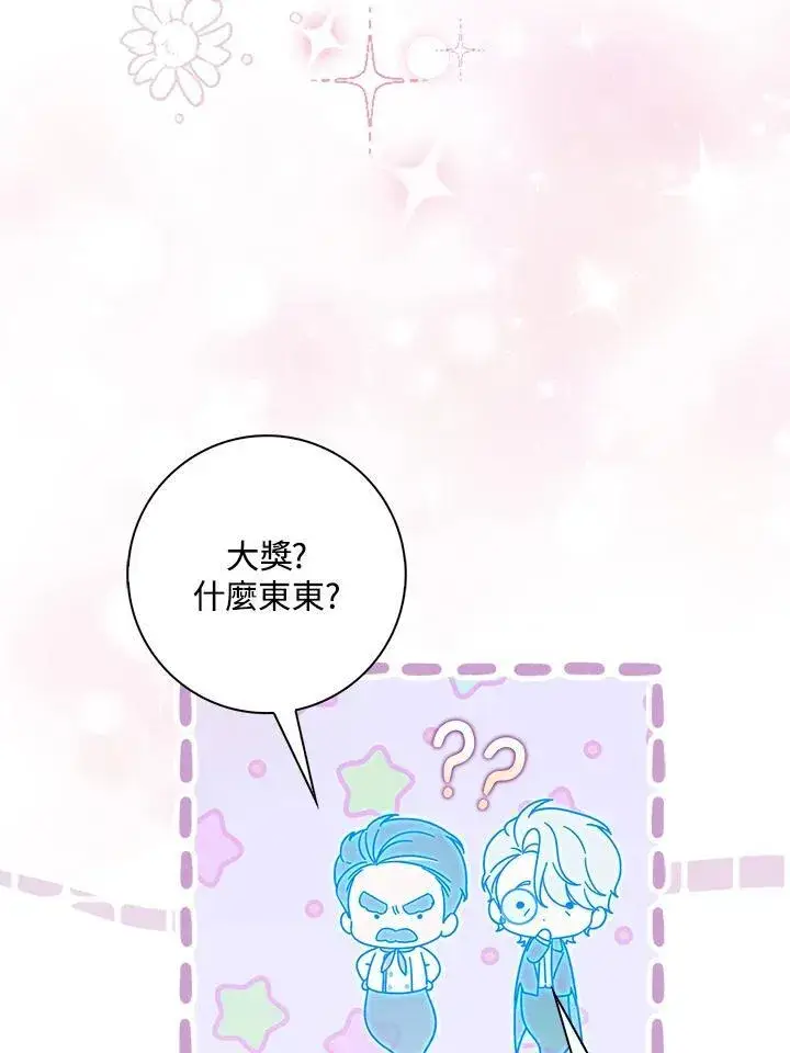 漫画《占卜的公女》第7话第42张图