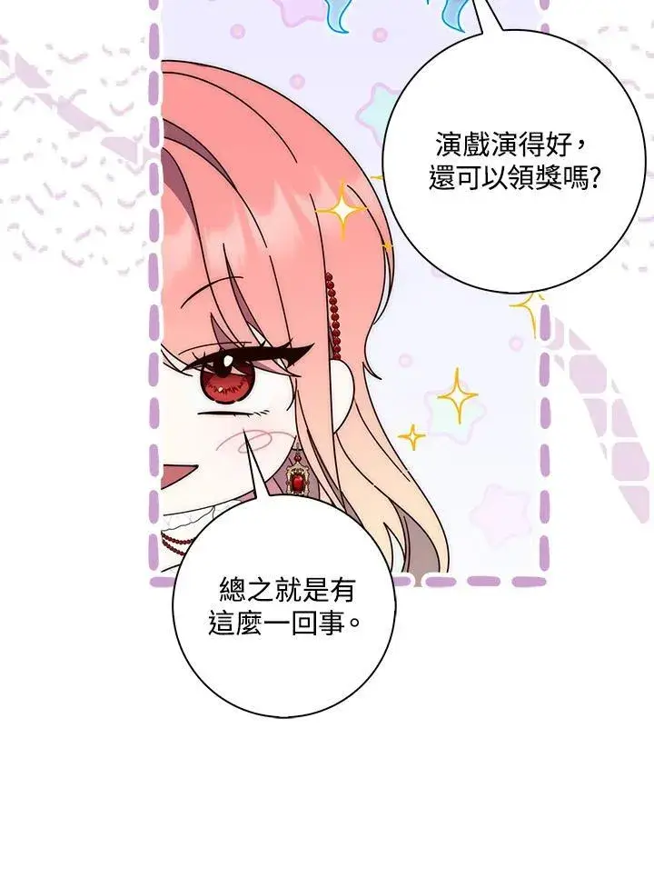 漫画《占卜的公女》第7话第43张图