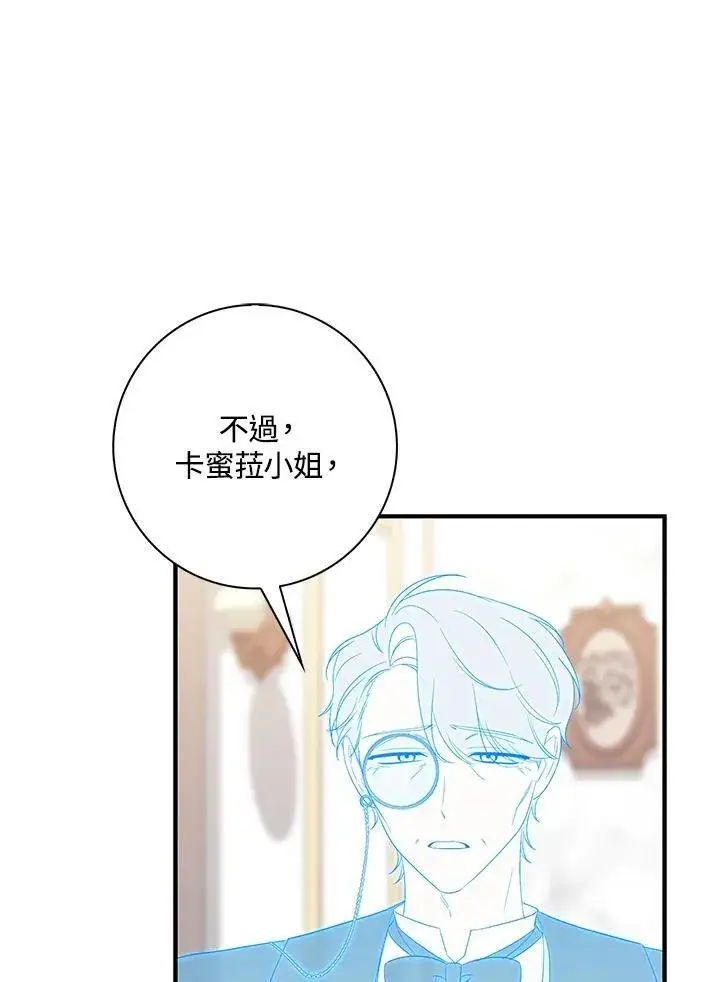 漫画《占卜的公女》第7话第44张图