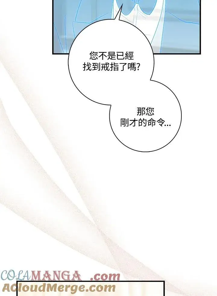 漫画《占卜的公女》第7话第45张图