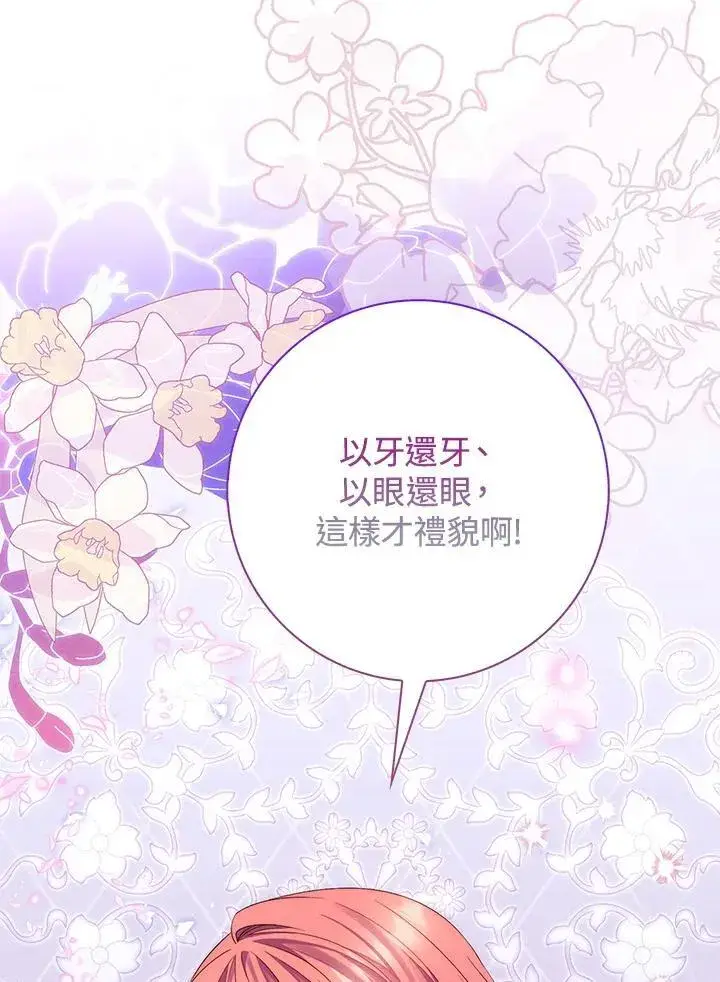 漫画《占卜的公女》第7话第47张图