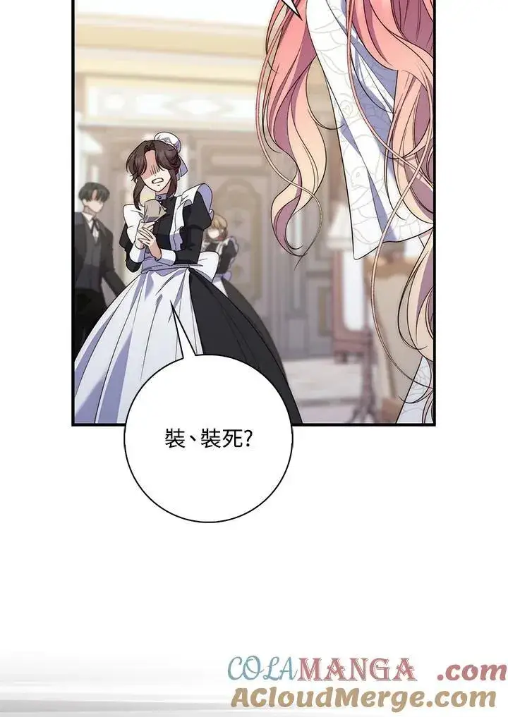 漫画《占卜的公女》第7话第5张图