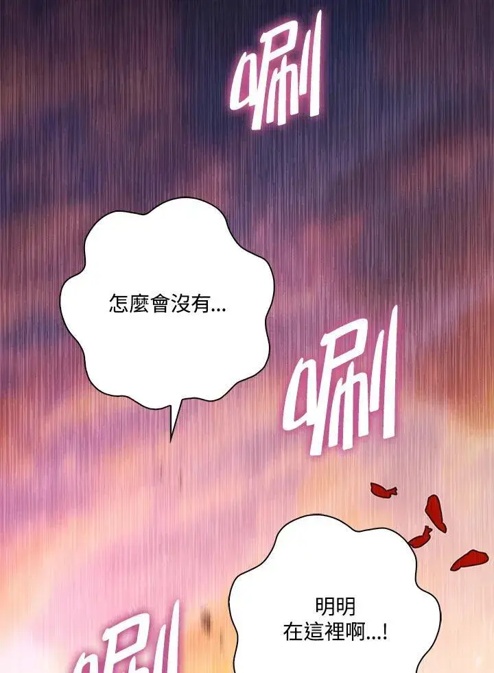 漫画《占卜的公女》第7话第52张图