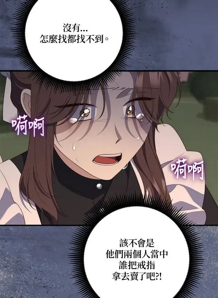 漫画《占卜的公女》第7话第55张图