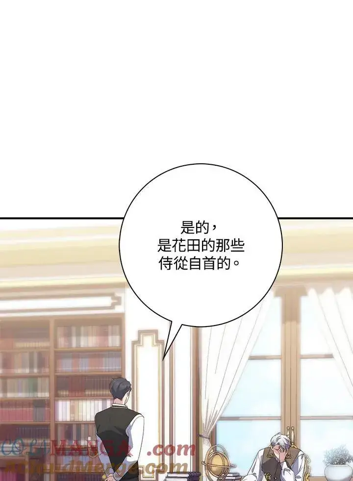 漫画《占卜的公女》第7话第65张图