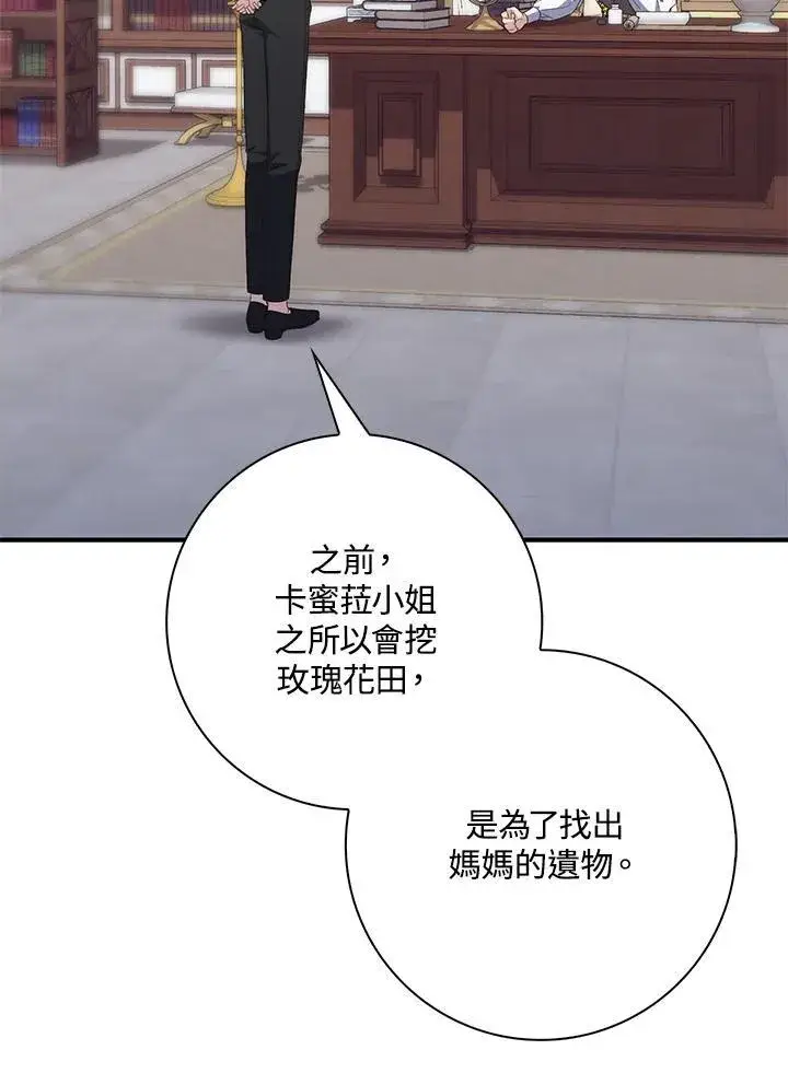 漫画《占卜的公女》第7话第66张图