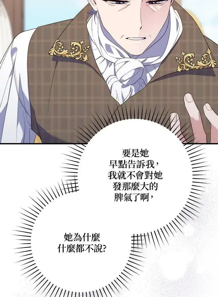 漫画《占卜的公女》第7话第68张图