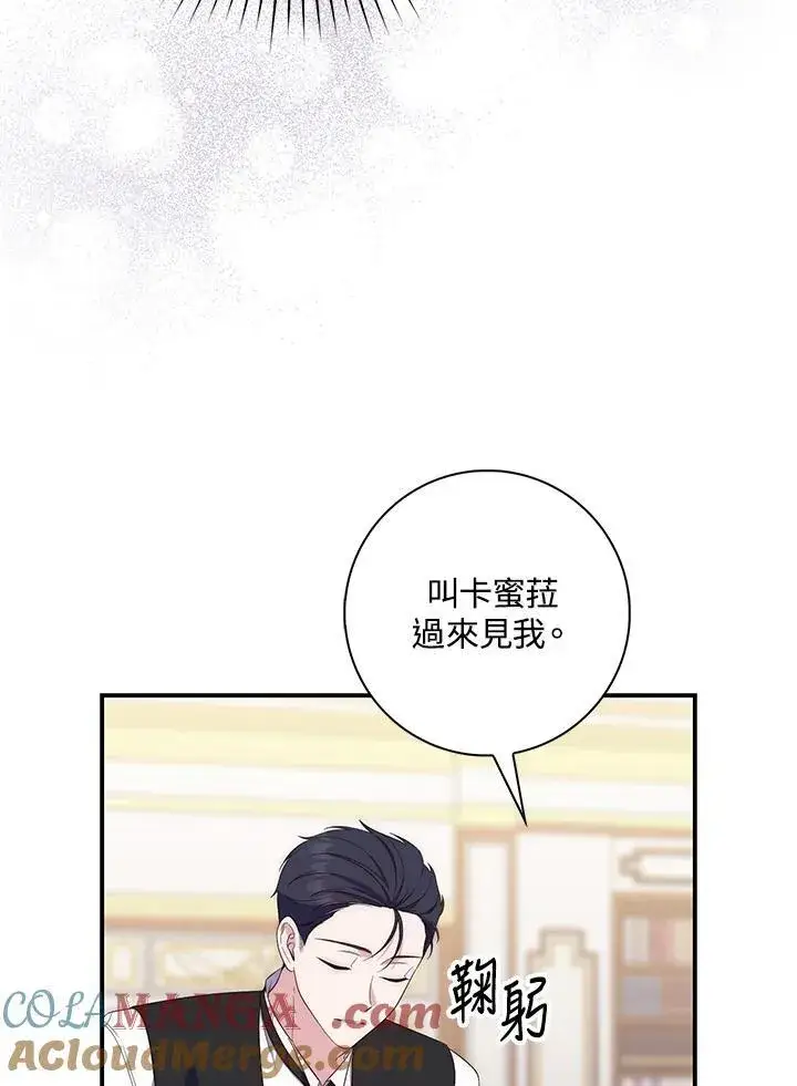 漫画《占卜的公女》第7话第69张图