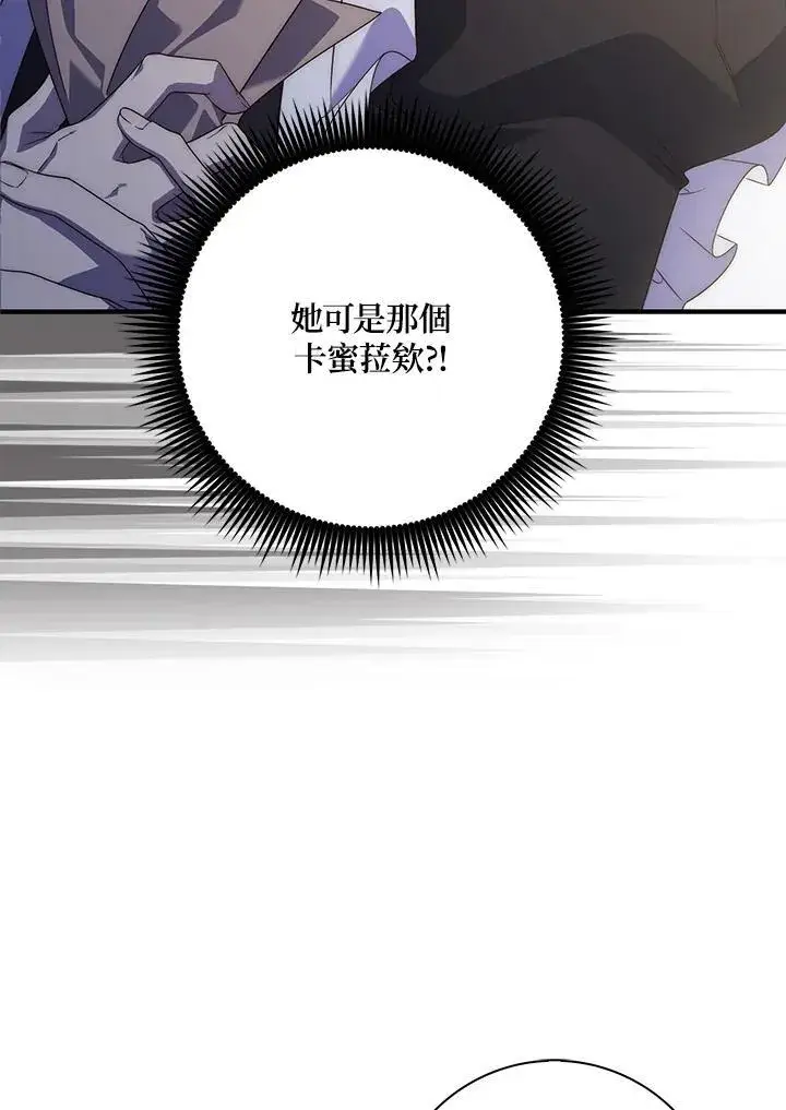 漫画《占卜的公女》第7话第7张图